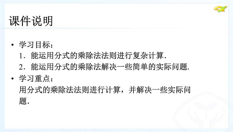 八年级上数学课件八年级上册数学课件《分式的运算》  人教新课标  (2)_人教新课标03