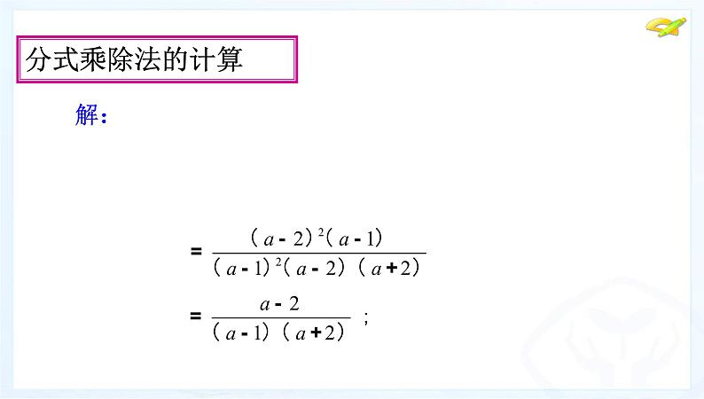 八年级上数学课件八年级上册数学课件《分式的运算》  人教新课标  (2)_人教新课标07