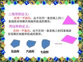八年級上數(shù)學(xué)課件八年級上冊數(shù)學(xué)課件《多邊形及其內(nèi)角和》  人教新課標(biāo) (9)_人教新課標(biāo)