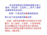 八年級上數(shù)學(xué)課件八年級上冊數(shù)學(xué)課件《多邊形及其內(nèi)角和》  人教新課標(biāo) (9)_人教新課標(biāo)