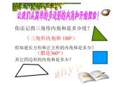八年級上數(shù)學(xué)課件八年級上冊數(shù)學(xué)課件《多邊形及其內(nèi)角和》  人教新課標(biāo) (8)_人教新課標(biāo)