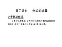 初中数学人教版八年级上册15.2 分式的运算综合与测试精品ppt课件