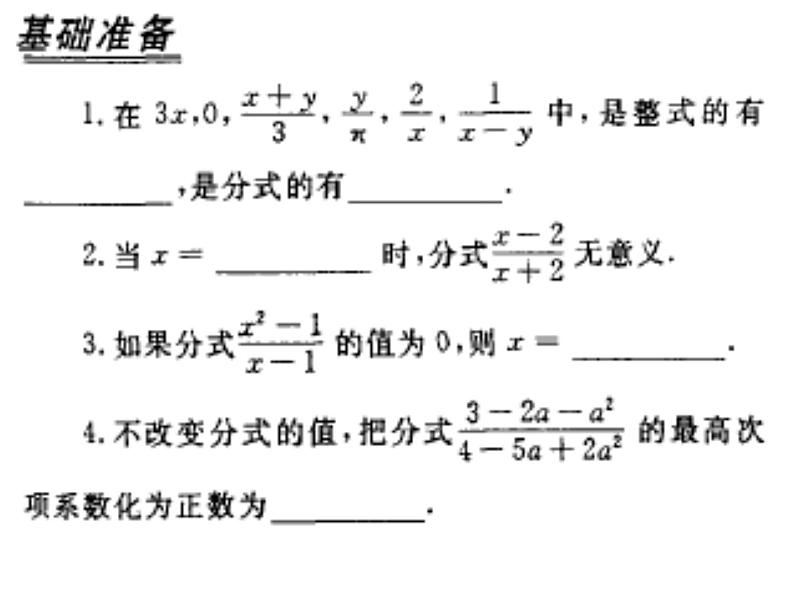 八年级上数学课件八年级上册数学课件《分式的运算》  人教新课标  (9)_人教新课标02