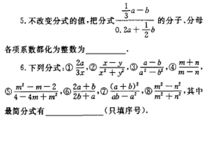 八年级上数学课件八年级上册数学课件《分式的运算》  人教新课标  (9)_人教新课标03