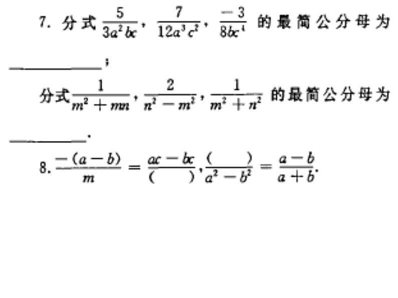 八年级上数学课件八年级上册数学课件《分式的运算》  人教新课标  (9)_人教新课标04