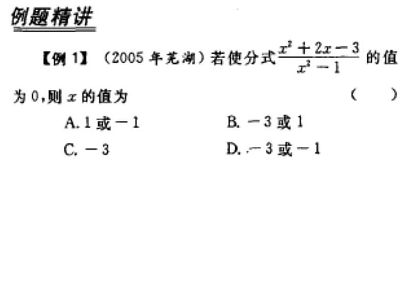 八年级上数学课件八年级上册数学课件《分式的运算》  人教新课标  (9)_人教新课标05