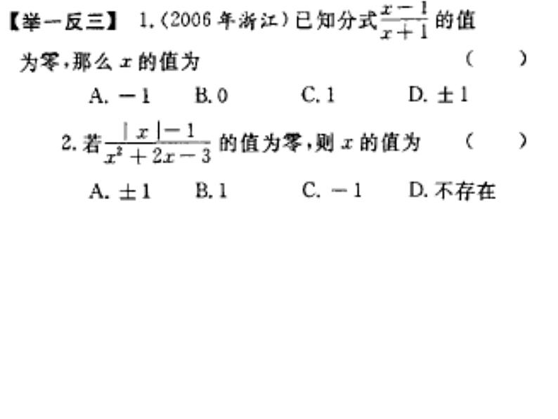 八年级上数学课件八年级上册数学课件《分式的运算》  人教新课标  (9)_人教新课标06