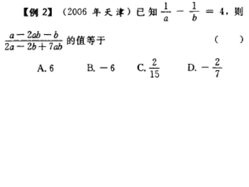 八年级上数学课件八年级上册数学课件《分式的运算》  人教新课标  (9)_人教新课标07