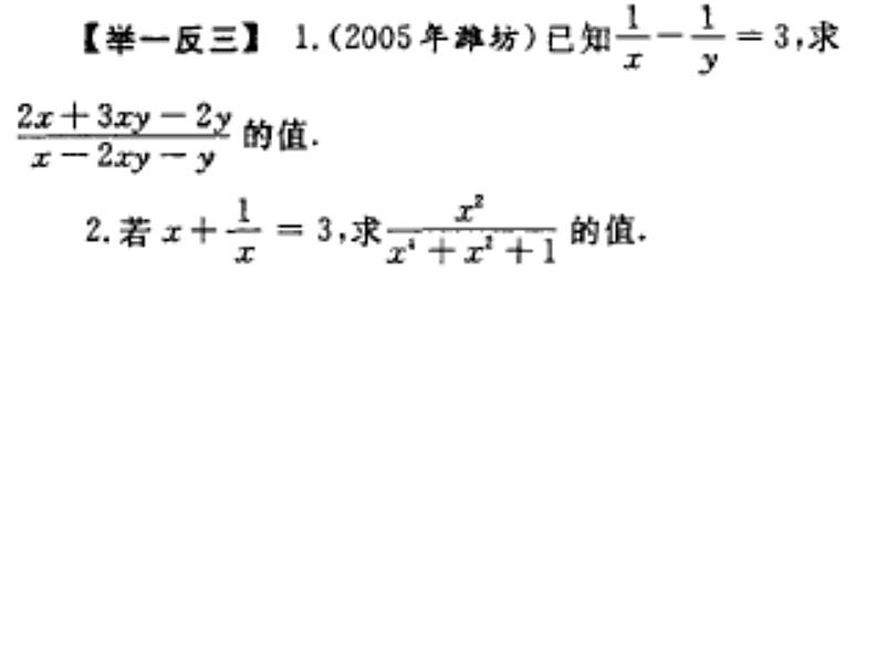 八年级上数学课件八年级上册数学课件《分式的运算》  人教新课标  (9)_人教新课标08