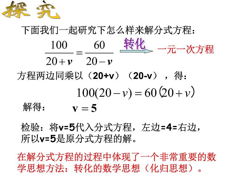 八年级上数学课件八年级上册数学课件《分式方程》  人教新课标 (3)_人教新课标06