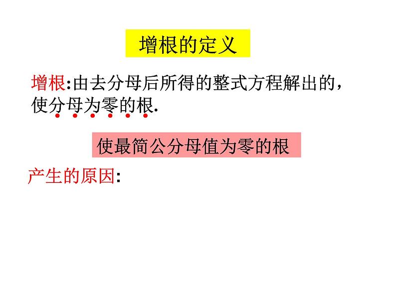 八年级上数学课件八年级上册数学课件《分式方程》  人教新课标 (3)_人教新课标08