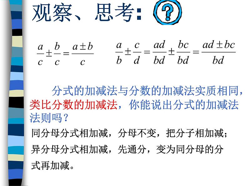 八年级上数学课件八年级上册数学课件《分式的运算》  人教新课标  (10)_人教新课标02