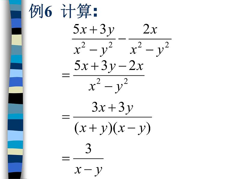 八年级上数学课件八年级上册数学课件《分式的运算》  人教新课标  (10)_人教新课标03