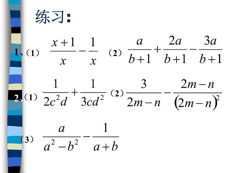 八年级上数学课件八年级上册数学课件《分式的运算》  人教新课标  (10)_人教新课标05