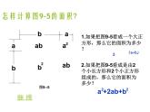 八年级上数学课件八年级上册数学课件《乘法公式》  人教新课标  (2)_人教新课标