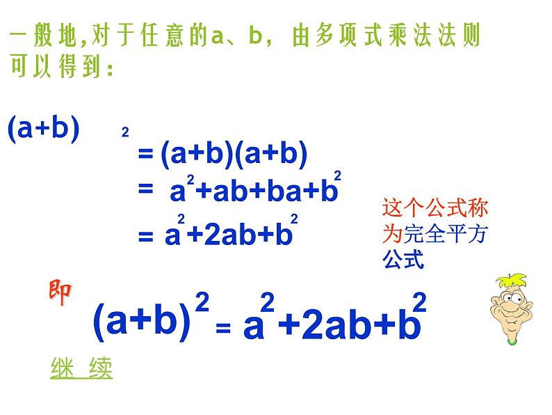 八年级上数学课件八年级上册数学课件《乘法公式》  人教新课标  (2)_人教新课标04