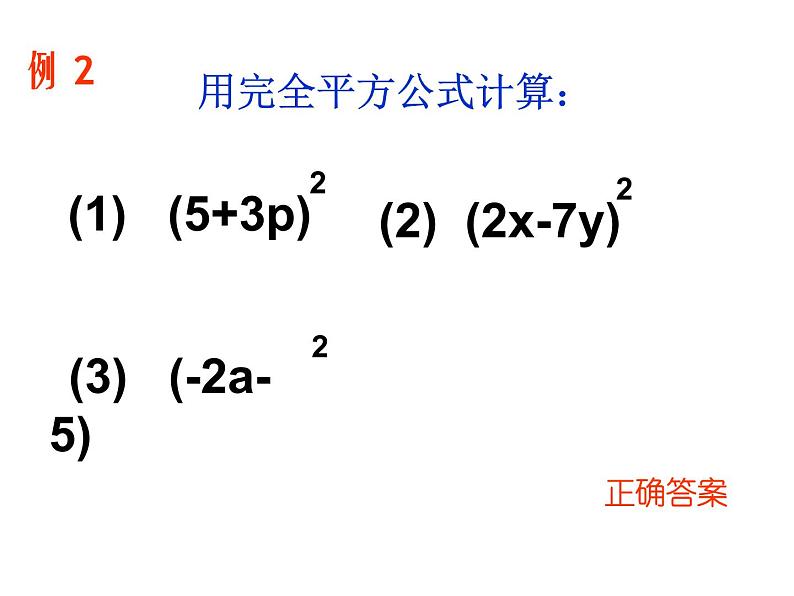 八年级上数学课件八年级上册数学课件《乘法公式》  人教新课标  (2)_人教新课标07