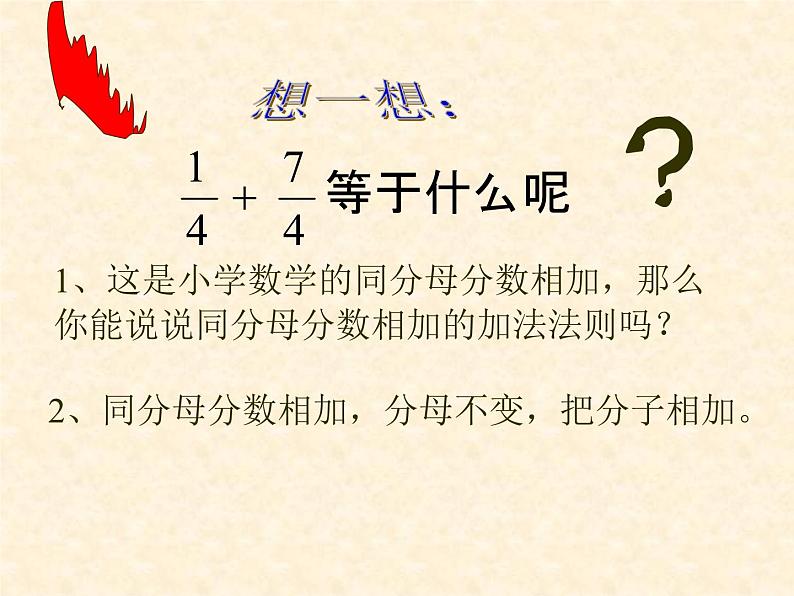 八年级上数学课件八年级上册数学课件《分式的运算》  人教新课标  (11)_人教新课标02