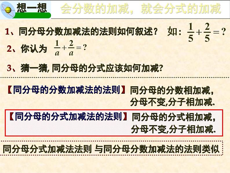 八年级上数学课件八年级上册数学课件《分式的运算》  人教新课标  (11)_人教新课标03