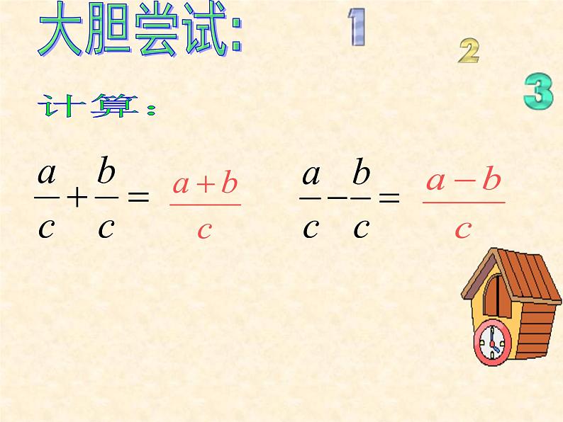 八年级上数学课件八年级上册数学课件《分式的运算》  人教新课标  (11)_人教新课标04