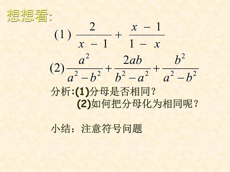 八年级上数学课件八年级上册数学课件《分式的运算》  人教新课标  (11)_人教新课标05