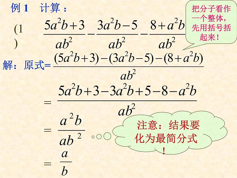 八年级上数学课件八年级上册数学课件《分式的运算》  人教新课标  (11)_人教新课标06