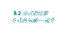 初中数学人教版八年级上册15.2 分式的运算综合与测试优质课件ppt