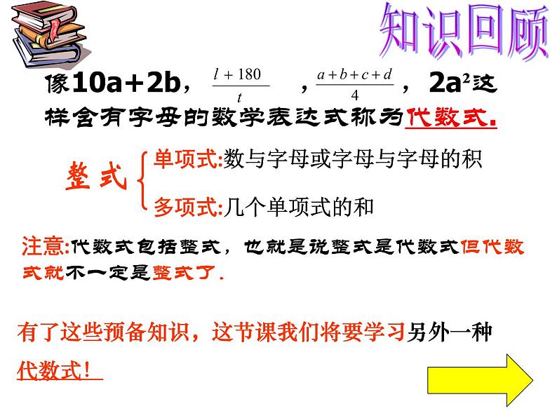 八年级上数学课件八年级上册数学课件《分式》  人教新课标  (6)_人教新课标02