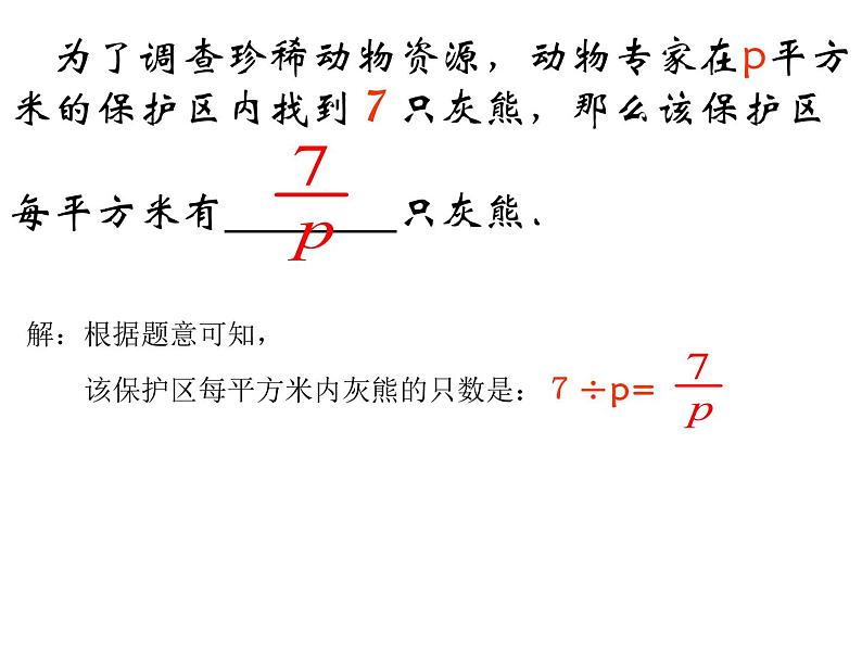 八年级上数学课件八年级上册数学课件《分式》  人教新课标  (6)_人教新课标04