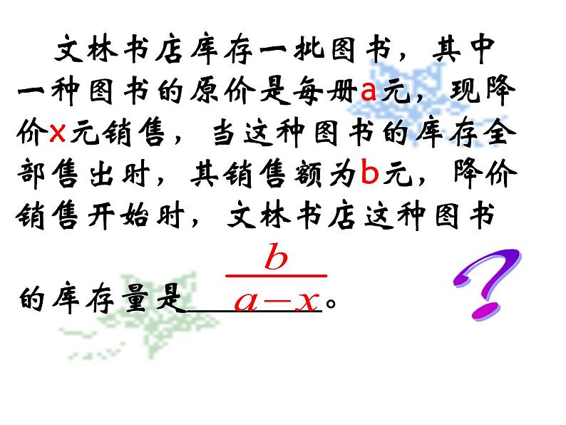 八年级上数学课件八年级上册数学课件《分式》  人教新课标  (6)_人教新课标05