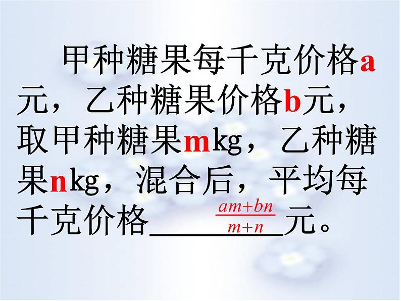 八年级上数学课件八年级上册数学课件《分式》  人教新课标  (6)_人教新课标06