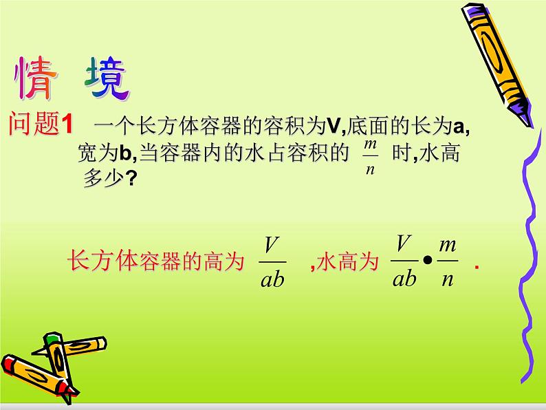 八年级上数学课件八年级上册数学课件《分式的运算》  人教新课标  (6)_人教新课标第2页