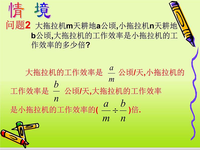 八年级上数学课件八年级上册数学课件《分式的运算》  人教新课标  (6)_人教新课标第3页