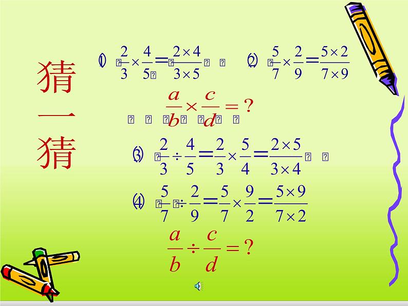 八年级上数学课件八年级上册数学课件《分式的运算》  人教新课标  (6)_人教新课标第4页