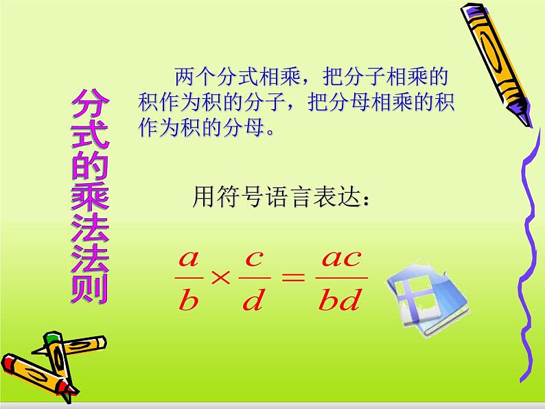 八年级上数学课件八年级上册数学课件《分式的运算》  人教新课标  (6)_人教新课标第5页