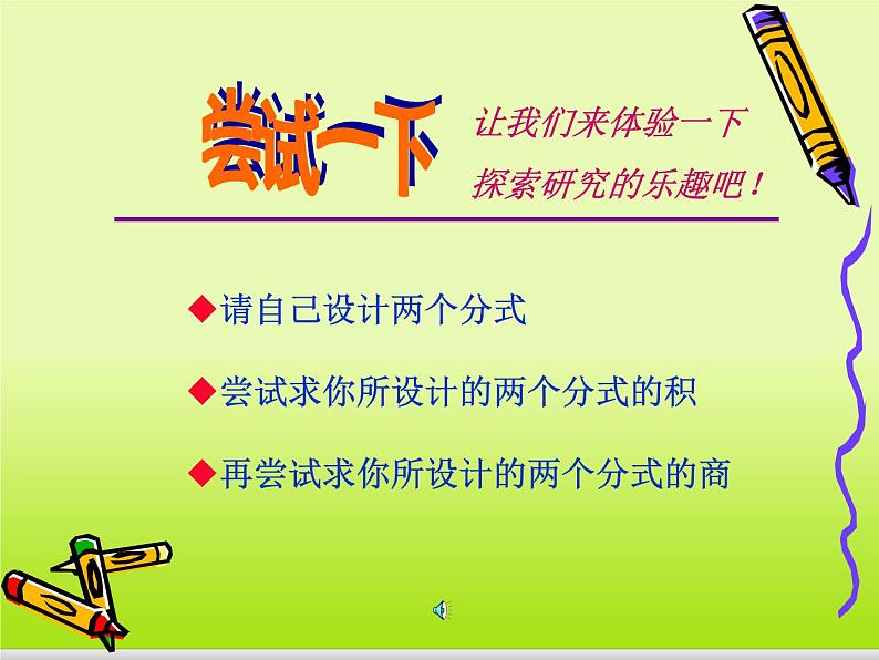 八年级上数学课件八年级上册数学课件《分式的运算》  人教新课标  (6)_人教新课标第7页