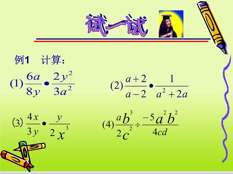 八年级上数学课件八年级上册数学课件《分式的运算》  人教新课标  (6)_人教新课标第8页