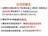 八年级上数学课件八年级上册数学课件《分式》  人教新课标  (10)_人教新课标