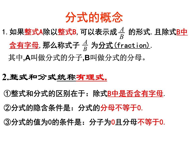 八年级上数学课件八年级上册数学课件《分式》  人教新课标  (10)_人教新课标02