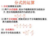 八年级上数学课件八年级上册数学课件《分式》  人教新课标  (10)_人教新课标