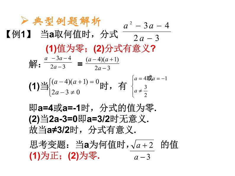 八年级上数学课件八年级上册数学课件《分式》  人教新课标  (10)_人教新课标08