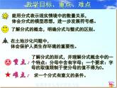 八年级上数学课件八年级上册数学课件《分式》  人教新课标  (12)_人教新课标