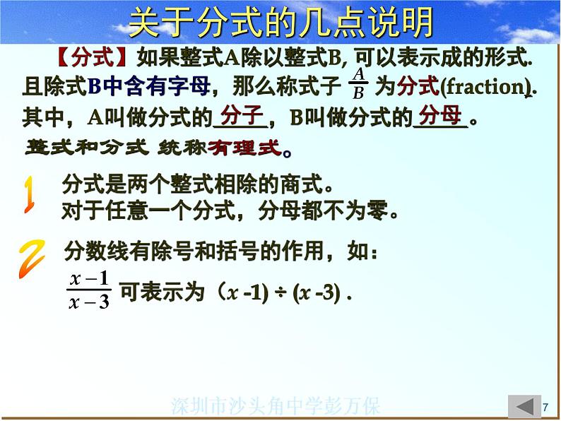 八年级上数学课件八年级上册数学课件《分式》  人教新课标  (12)_人教新课标07