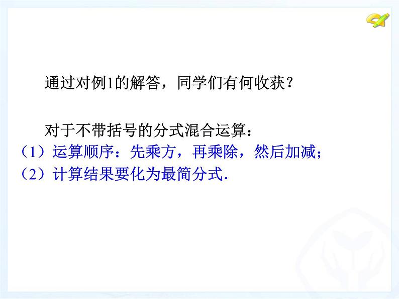 八年级上数学课件八年级上册数学课件《分式的运算》  人教新课标  (1)_人教新课标07