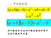 八年级上数学课件八年级上册数学课件《乘法公式》  人教新课标  (3)_人教新课标