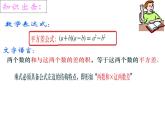 八年级上数学课件八年级上册数学课件《乘法公式》  人教新课标  (3)_人教新课标