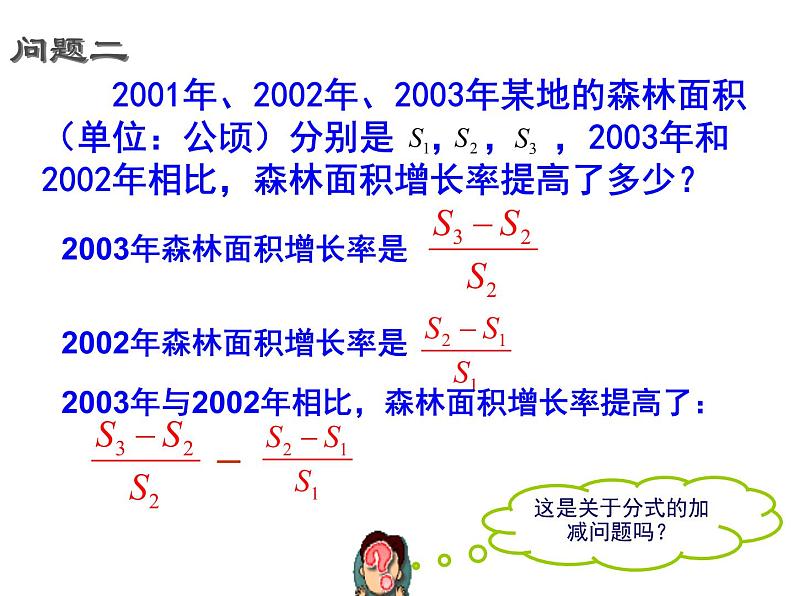 八年级上数学课件八年级上册数学课件《分式的运算》  人教新课标  (15)_人教新课标03