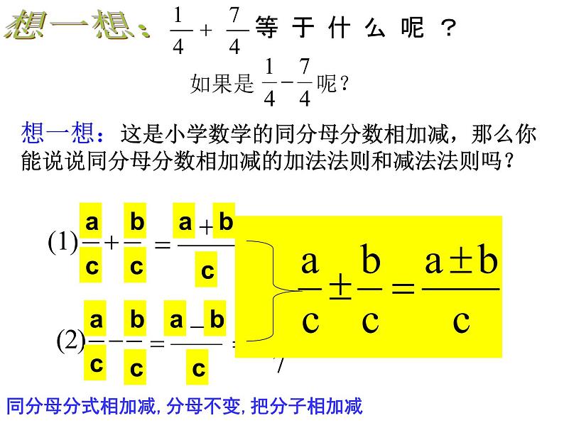 八年级上数学课件八年级上册数学课件《分式的运算》  人教新课标  (15)_人教新课标05