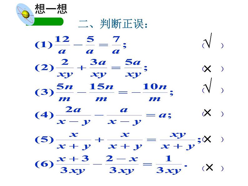 八年级上数学课件八年级上册数学课件《分式的运算》  人教新课标  (15)_人教新课标07