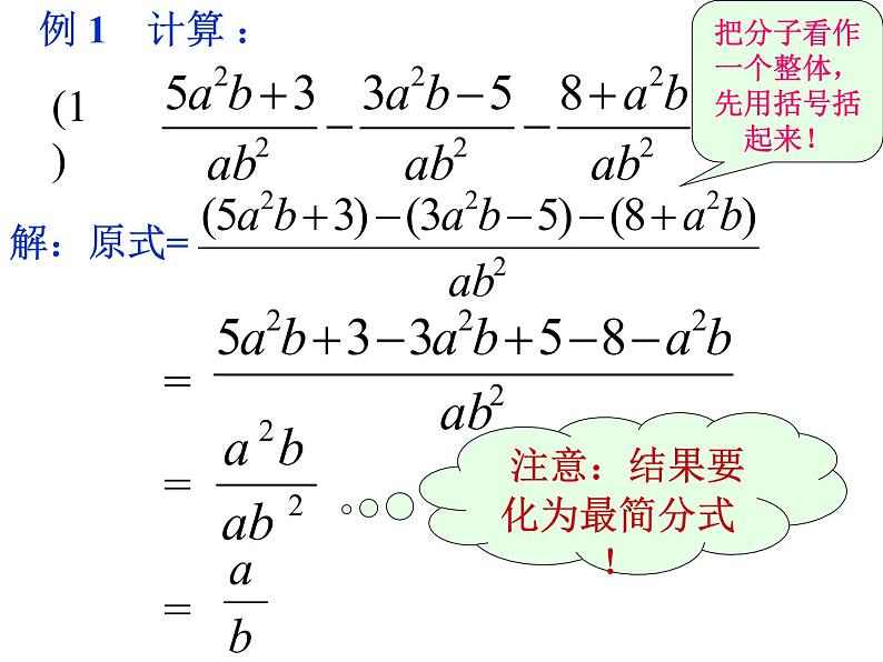 八年级上数学课件八年级上册数学课件《分式的运算》  人教新课标  (15)_人教新课标08